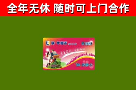 六盘水市回收购物卡